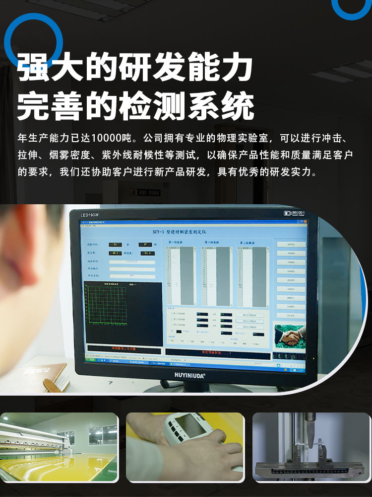 擁有從意大利等國進口塑料板材 擠出生產(chǎn)線4條，年生產(chǎn)能力萬噸。